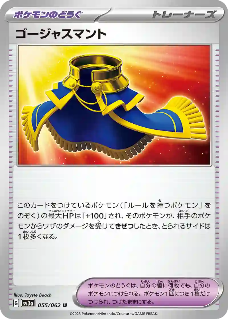 ゴージャスマント U