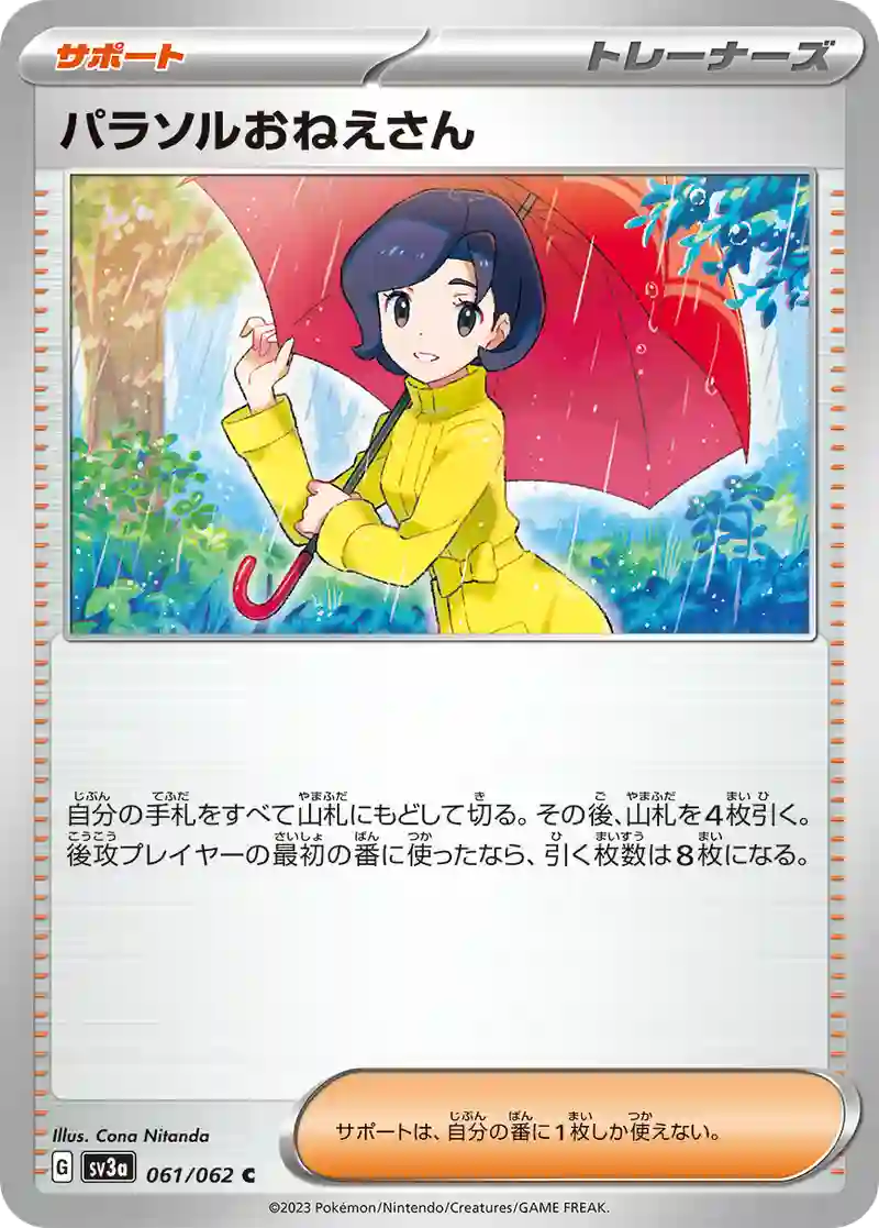 パラソルおねえさん C