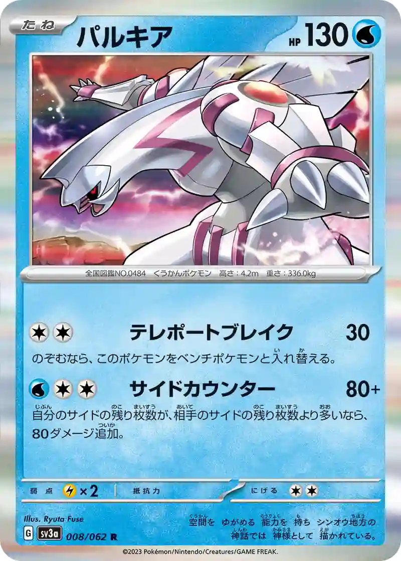 パルキア R