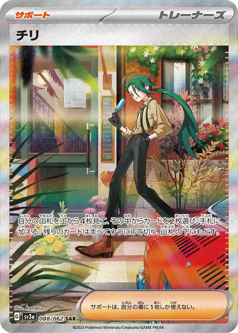 チリ【SAR】088/062