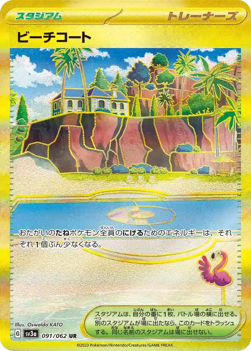 ビーチコート UR