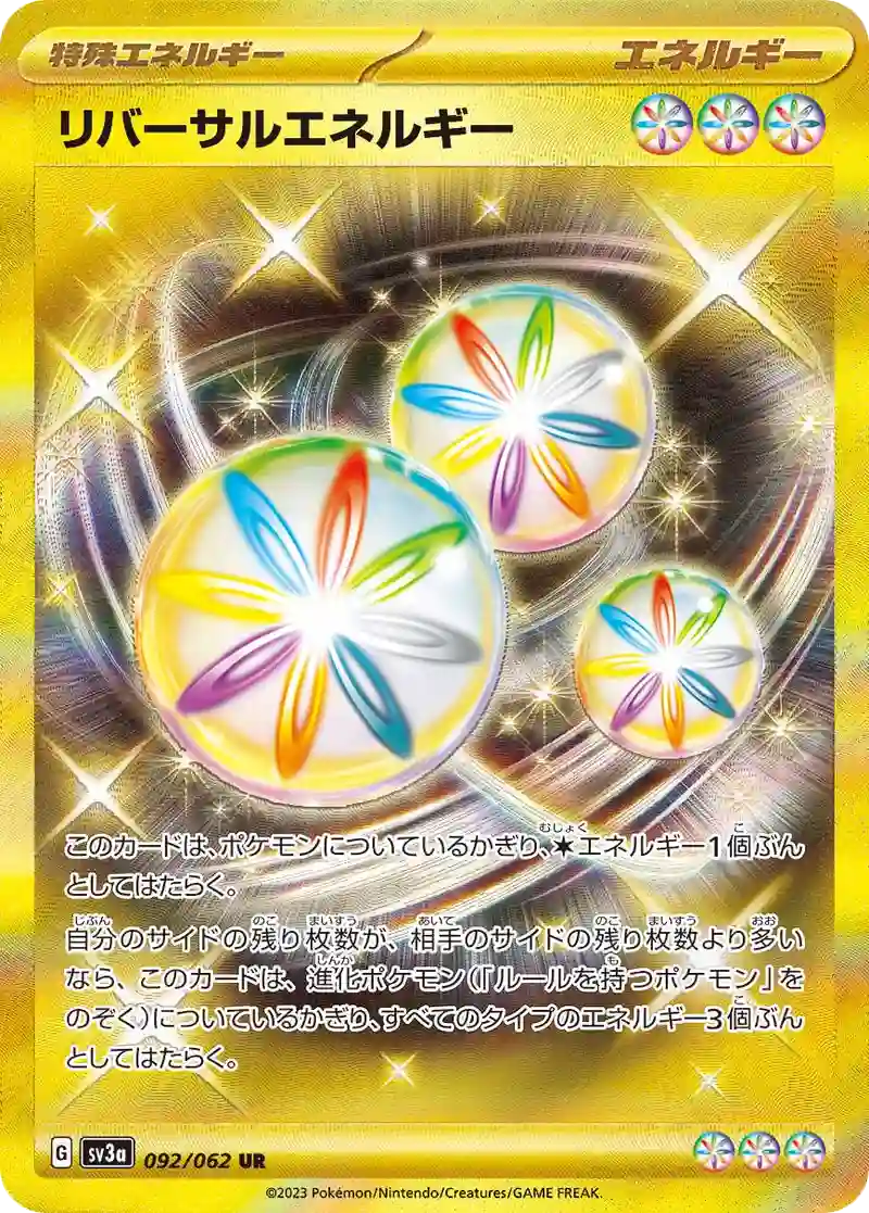 リバーサルエネルギー【UR】092/062