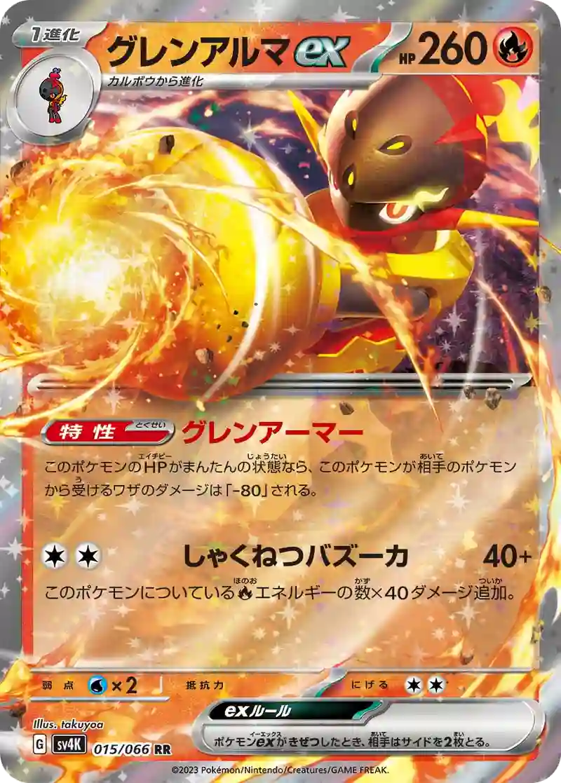 グレンアルマex RR