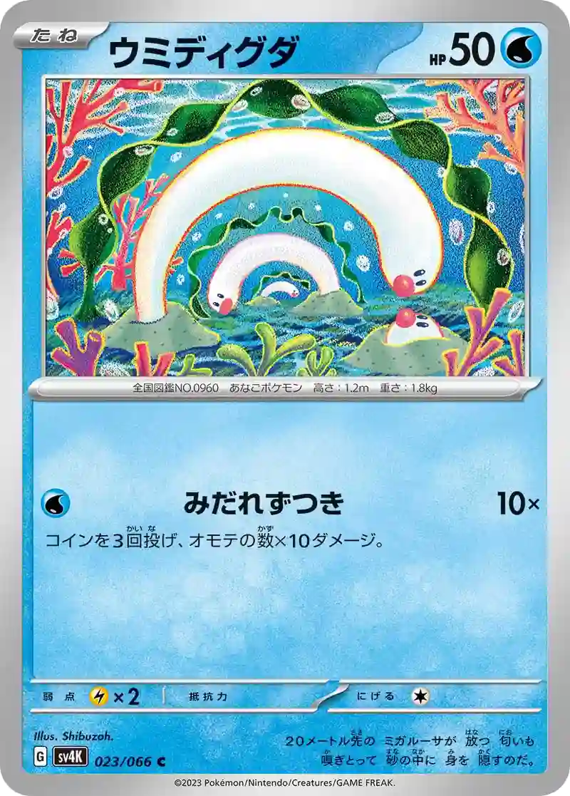 ウミディグダ C