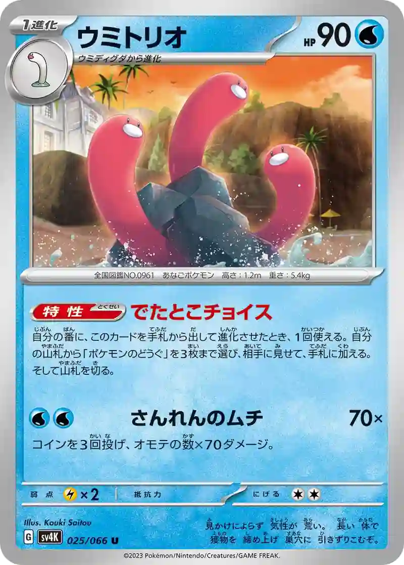 ウミトリオ U