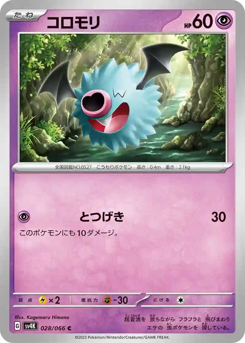 コロモリ C