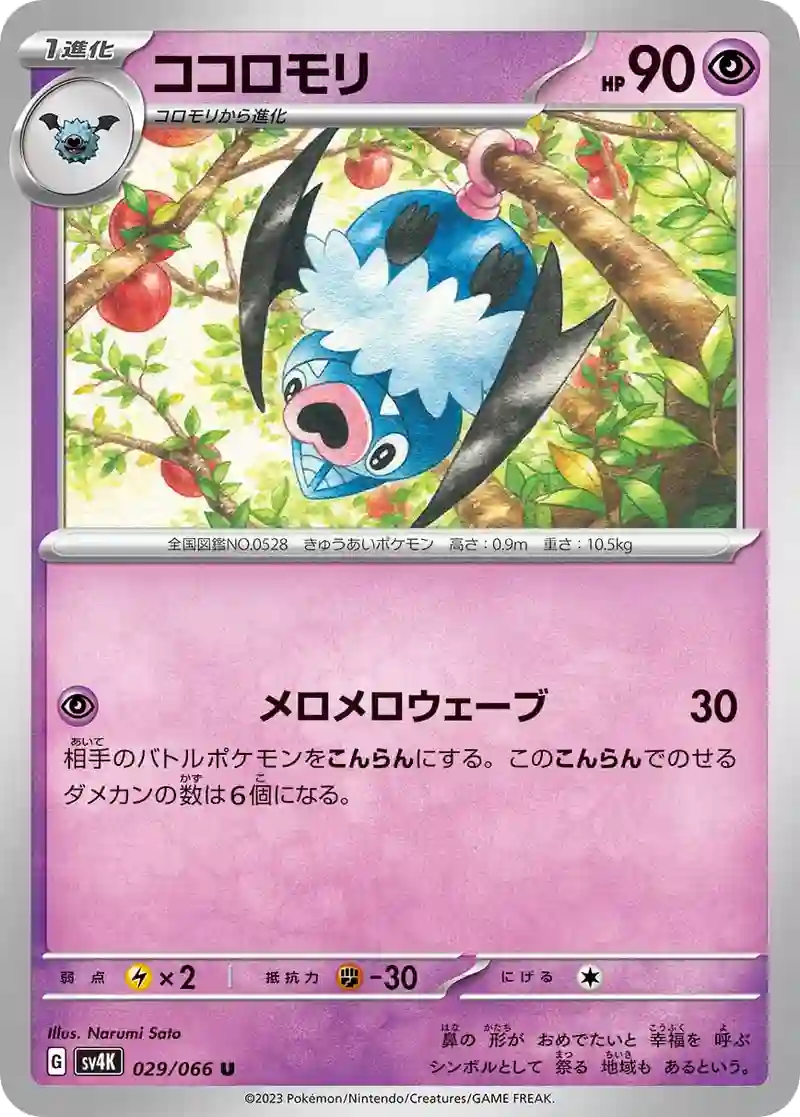 ココロモリ U