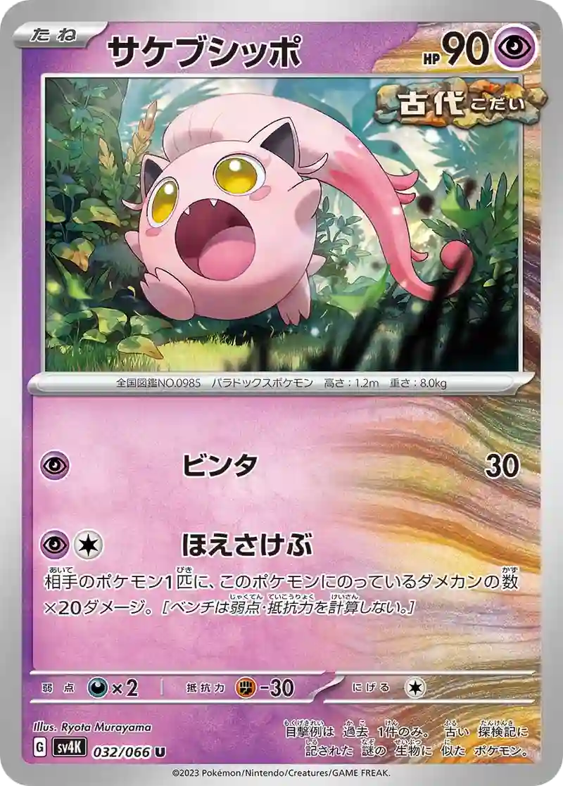 サケブシッポ U