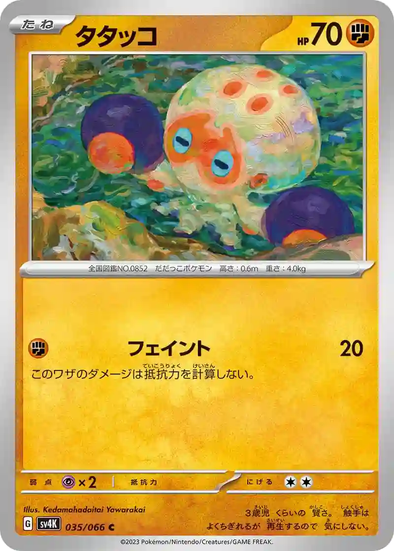 タタッコ C