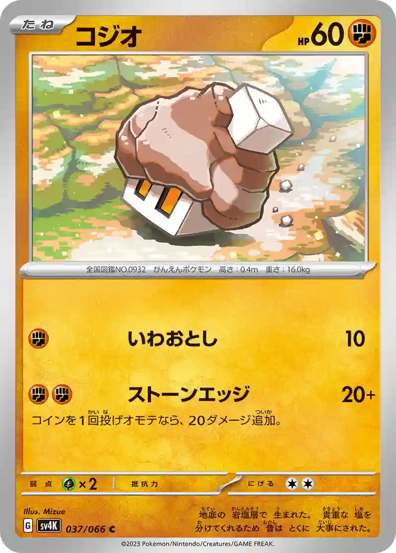 コジオ C