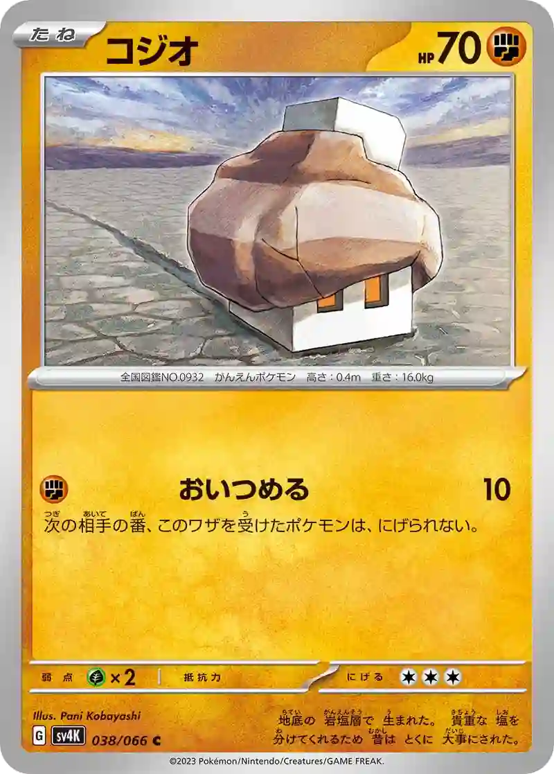 コジオ C