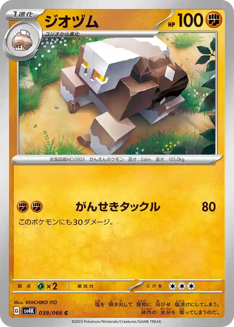 ジオヅム C