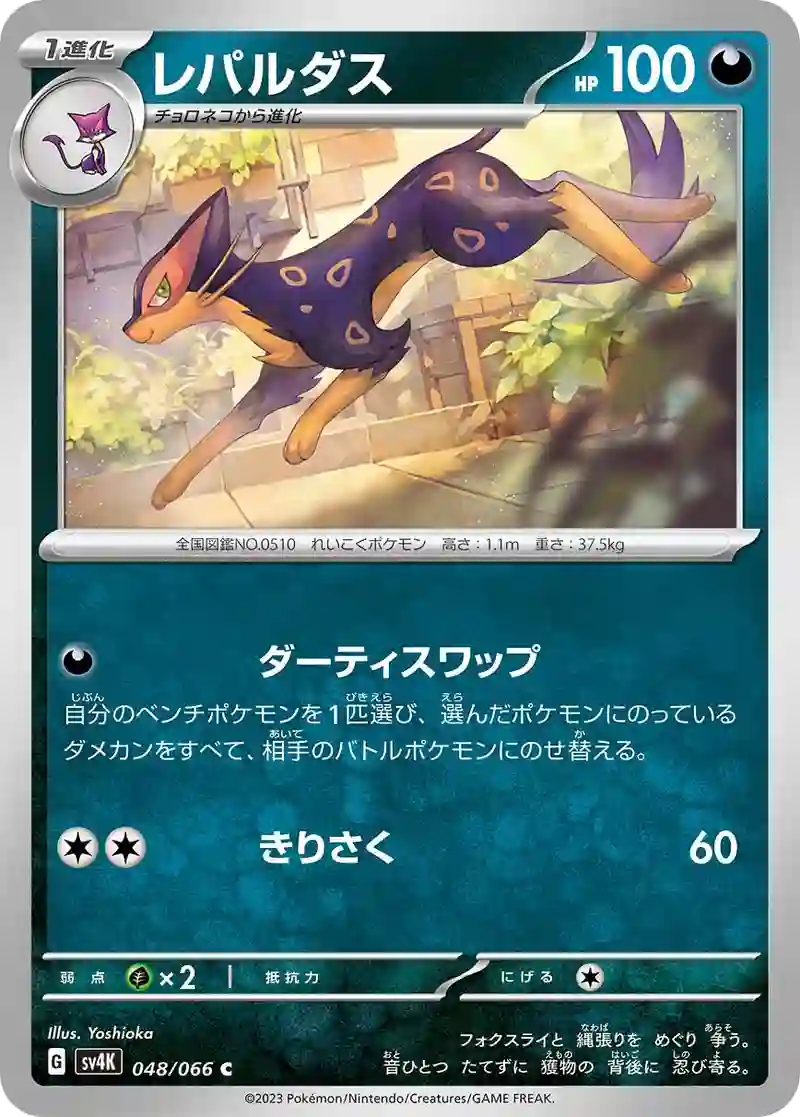 レパルダス C