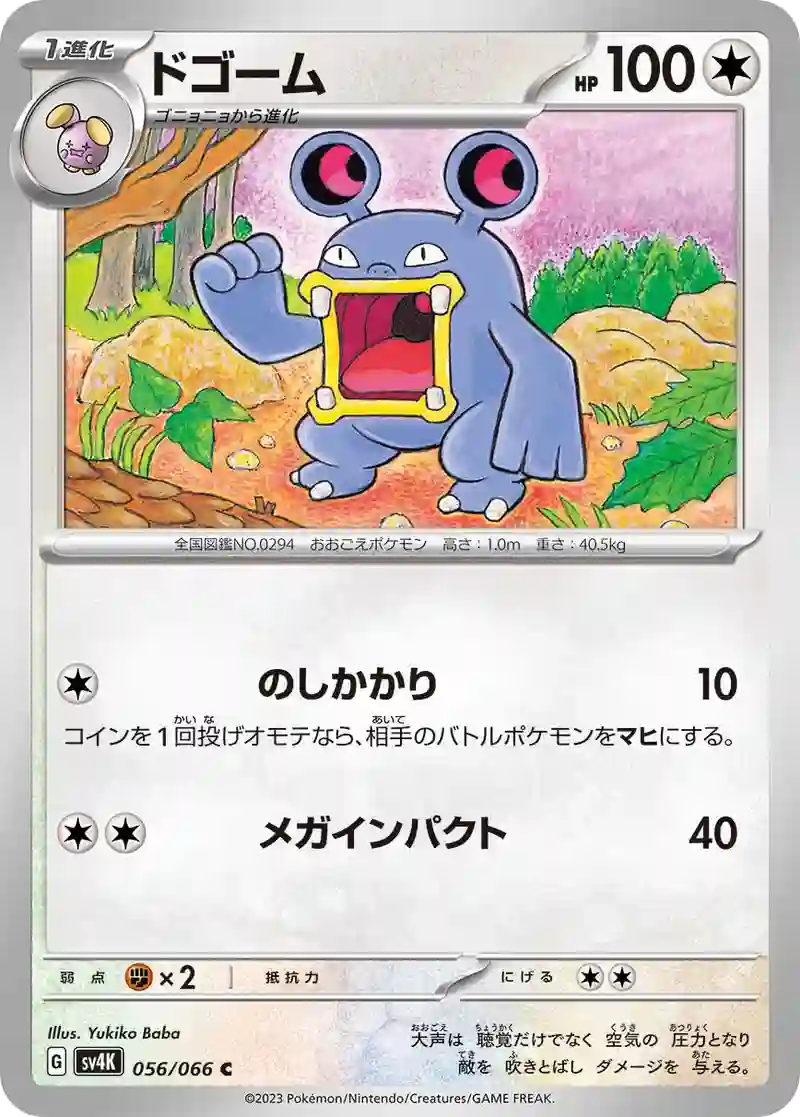ドゴーム C
