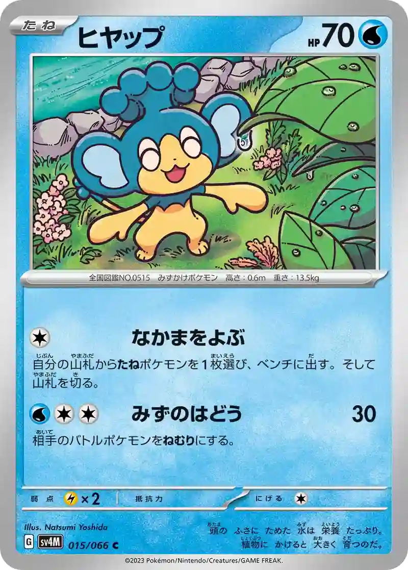 ヒヤップ C