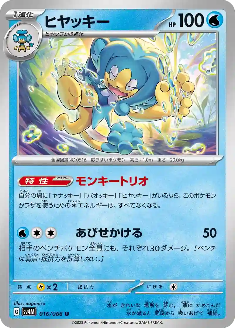 ヒヤッキー U