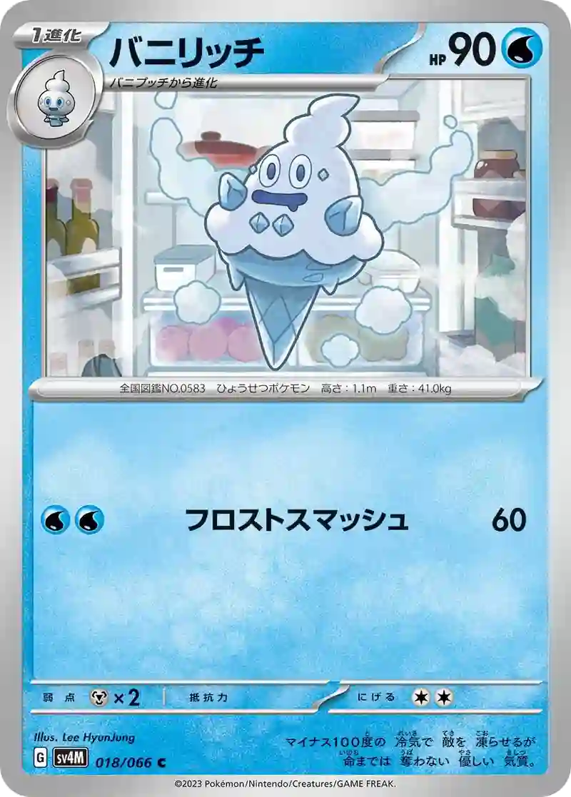 バニリッチ C