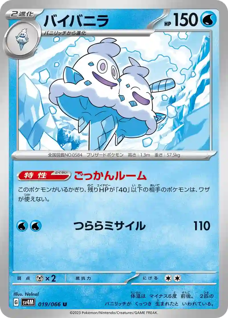 バイバニラ U