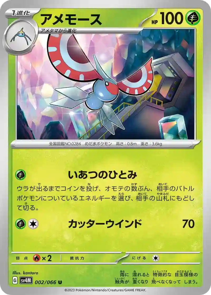 アメモース U