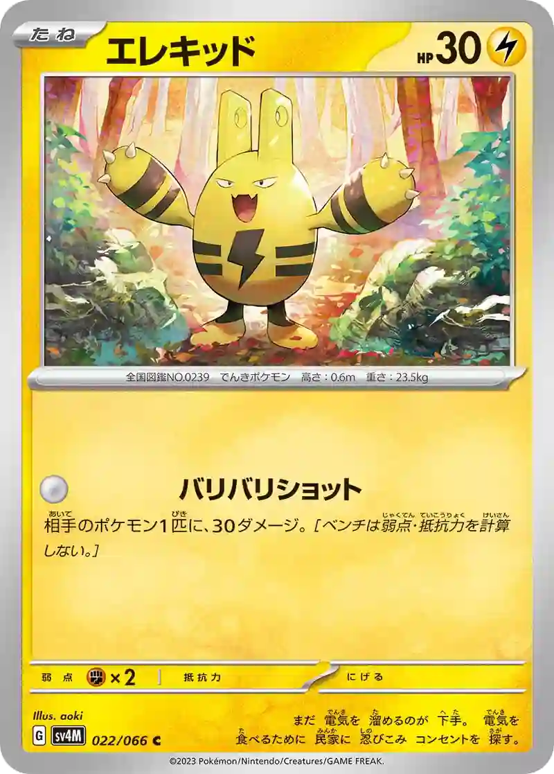 エレキッド C