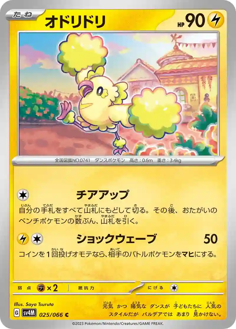オドリドリ C