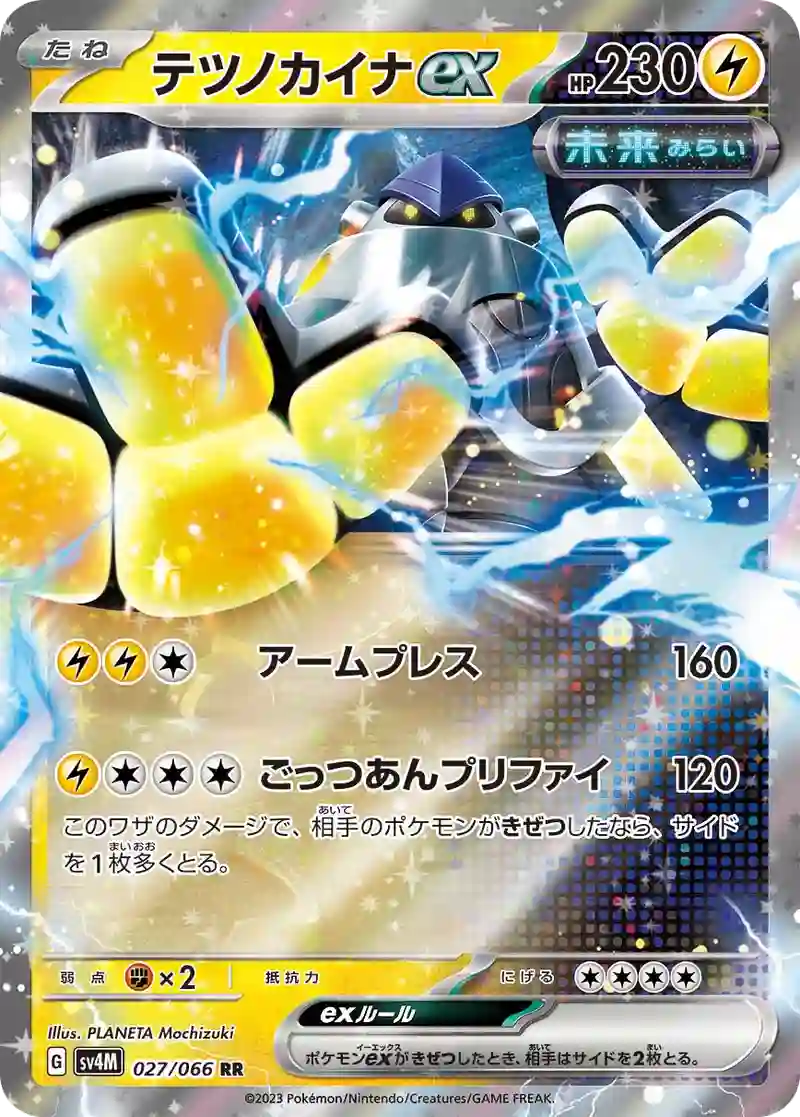 テツノカイナex RR