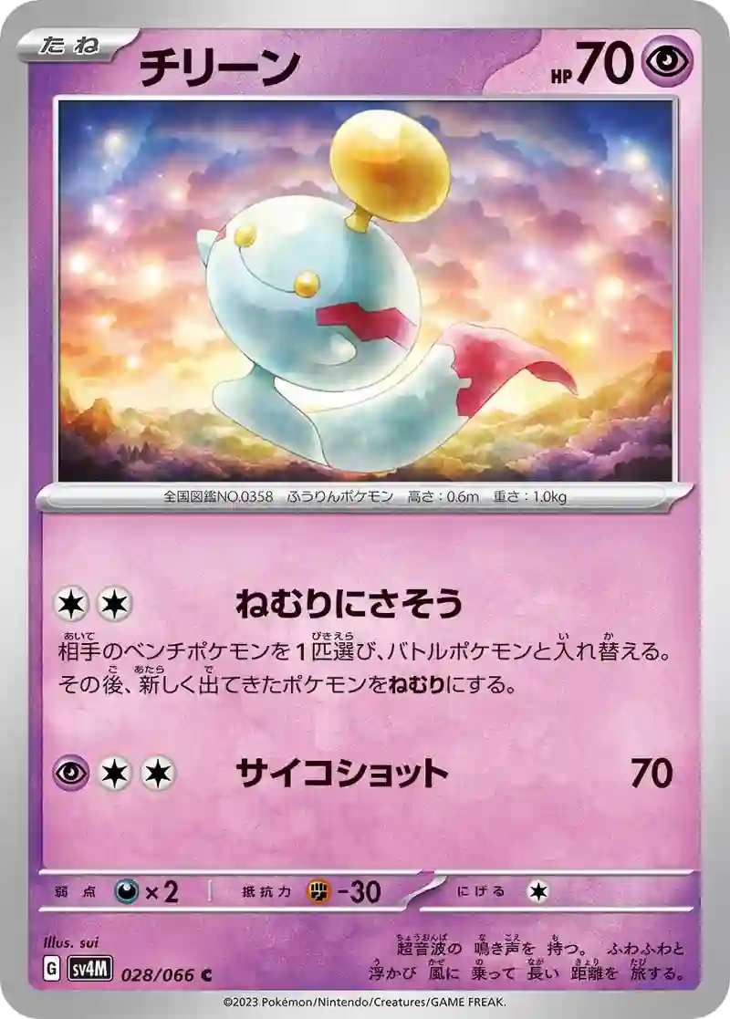 チリーン C