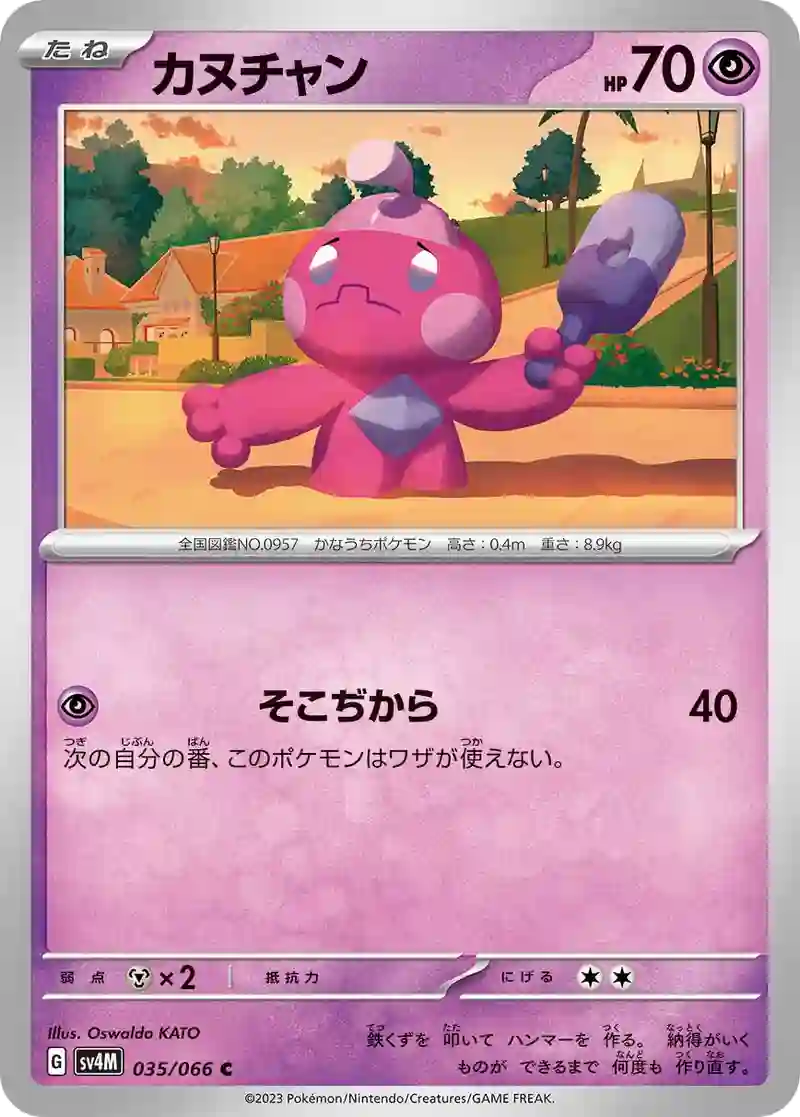 カヌチャン C