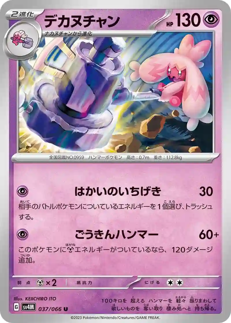 デカヌチャン U