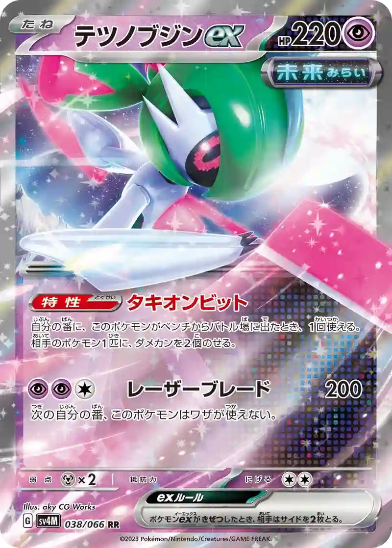 テツノブジンex RR