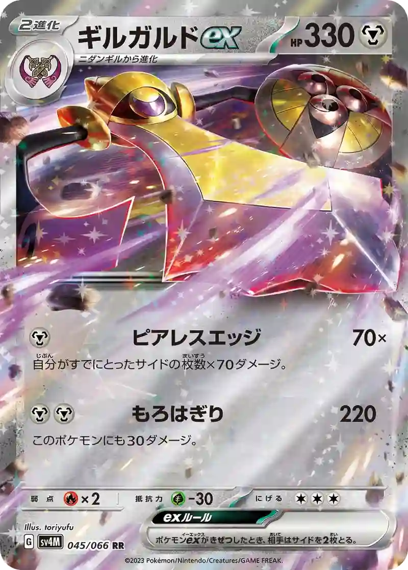 ギルガルドex RR
