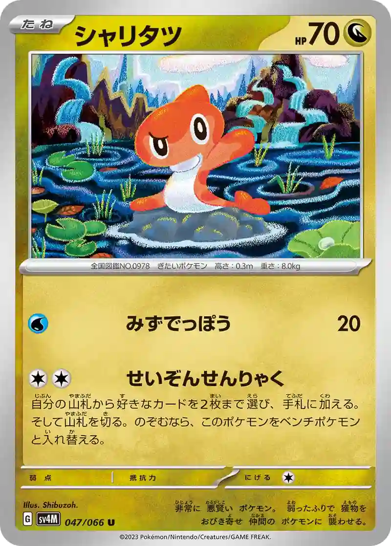 シャリタツ U