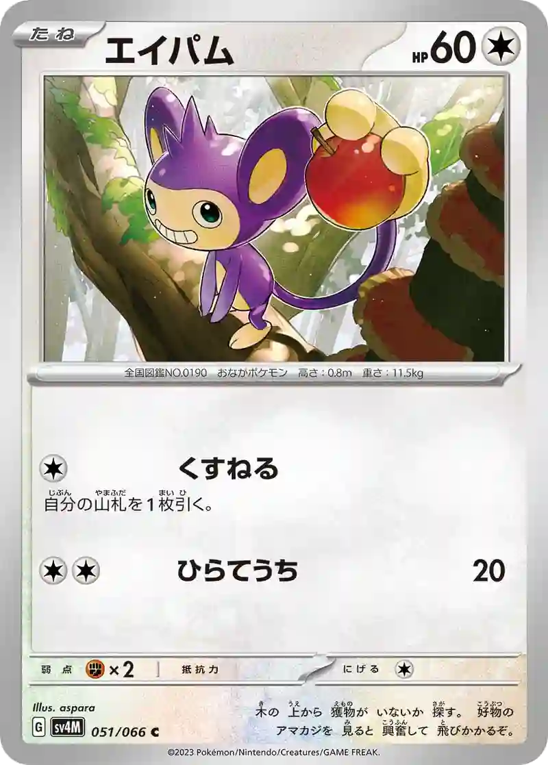 エイパム C