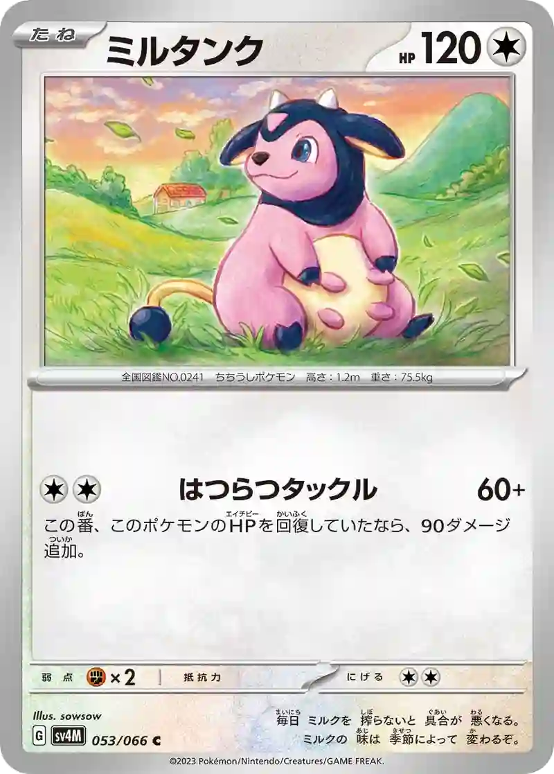 ミルタンク C
