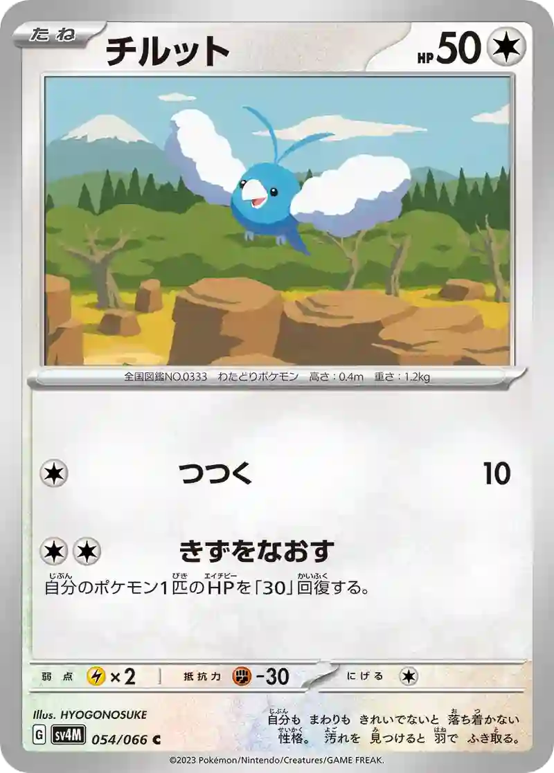 チルット C