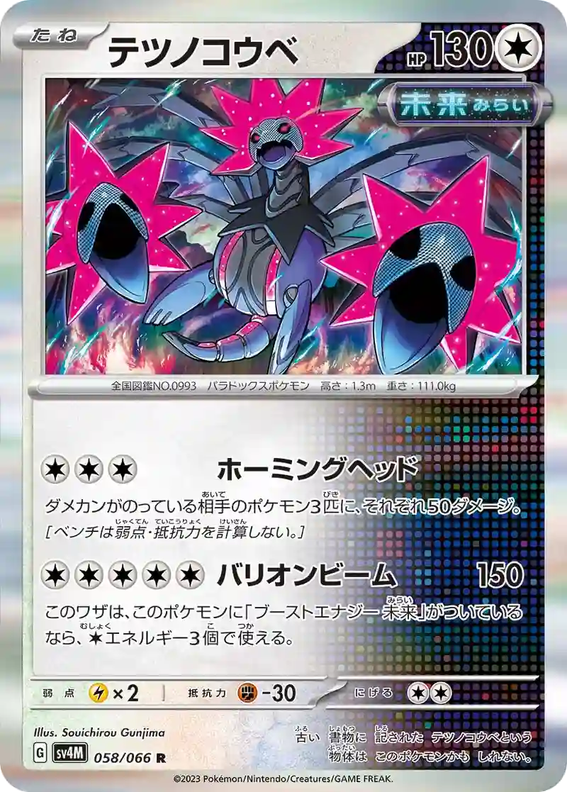 テツノコウベ R