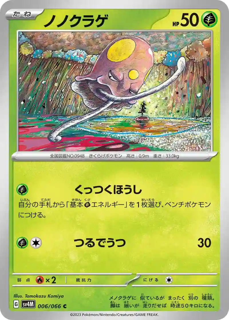 ノノクラゲ C