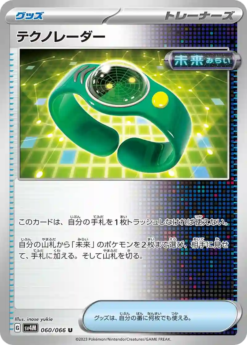 テクノレーダー U