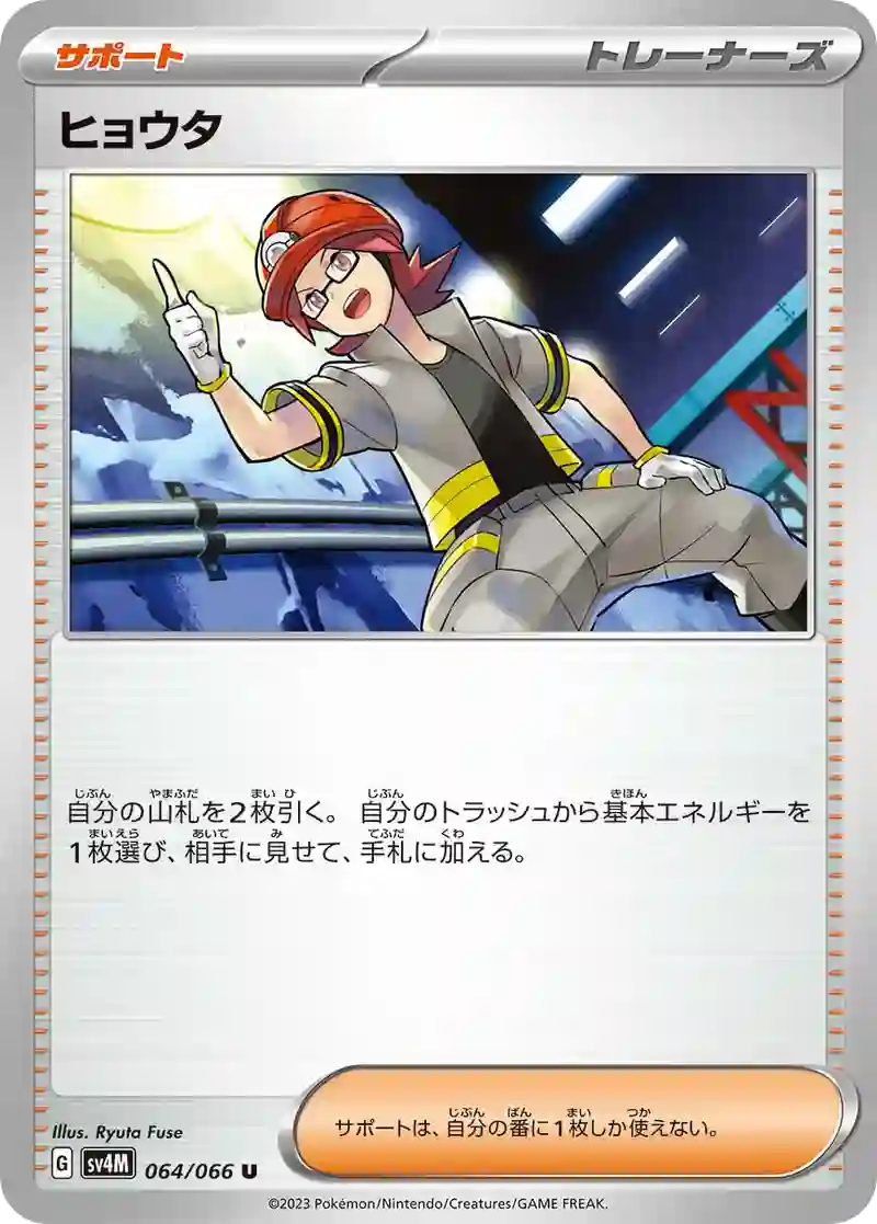 ヒョウタ U