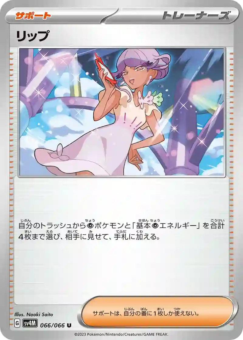 リップ U