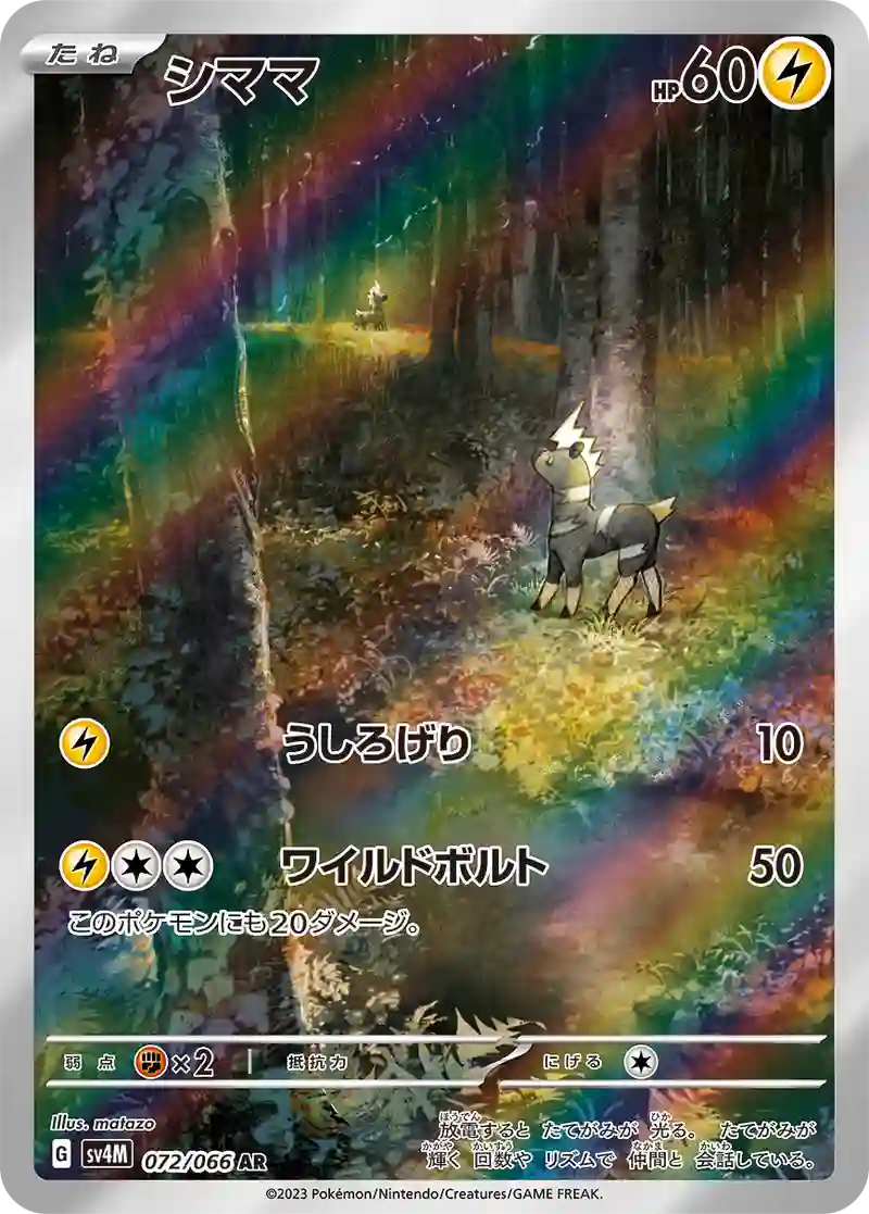 シママ AR