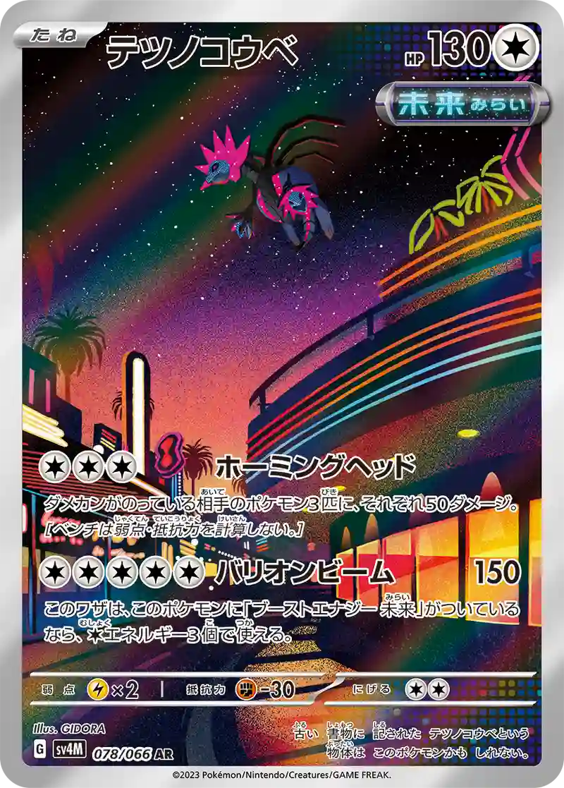 テツノコウベ AR