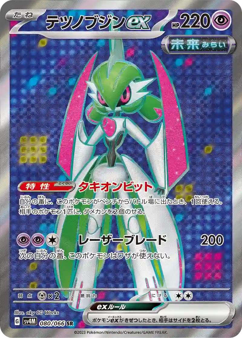テツノブジンex SR