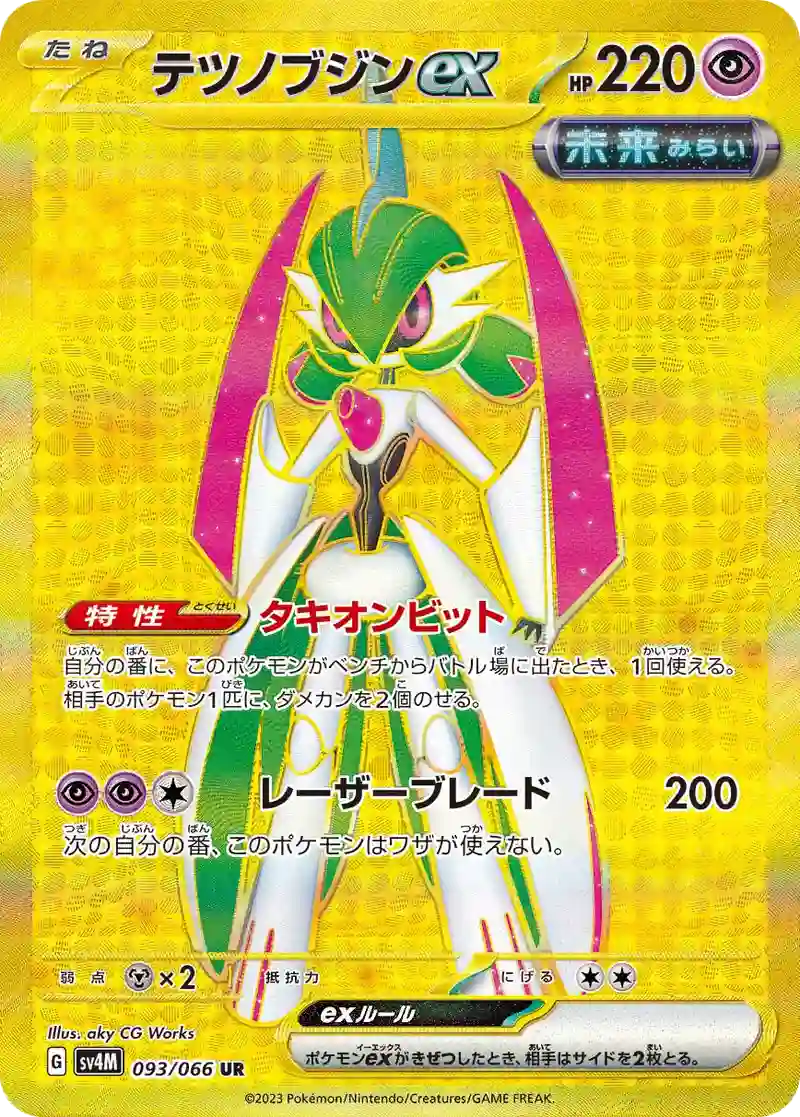 テツノブジンex【UR】093/066