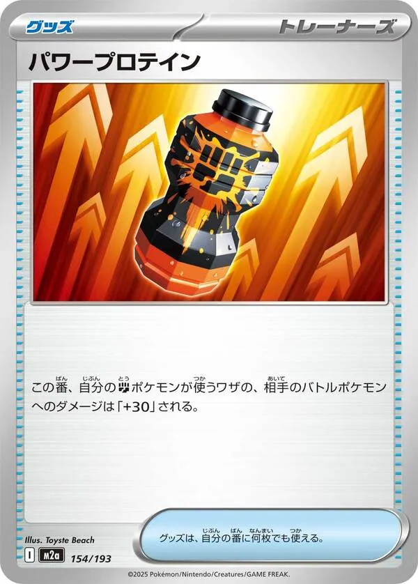 パワープロテイン N