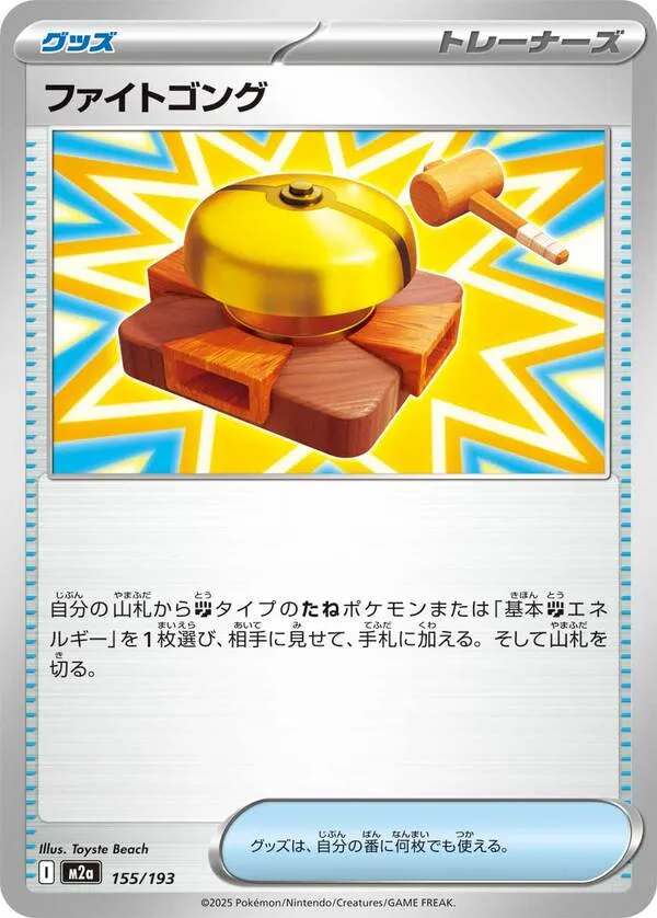 ファイトゴング N