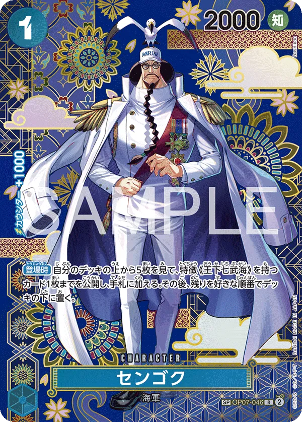 センゴク【SP】OP07-046