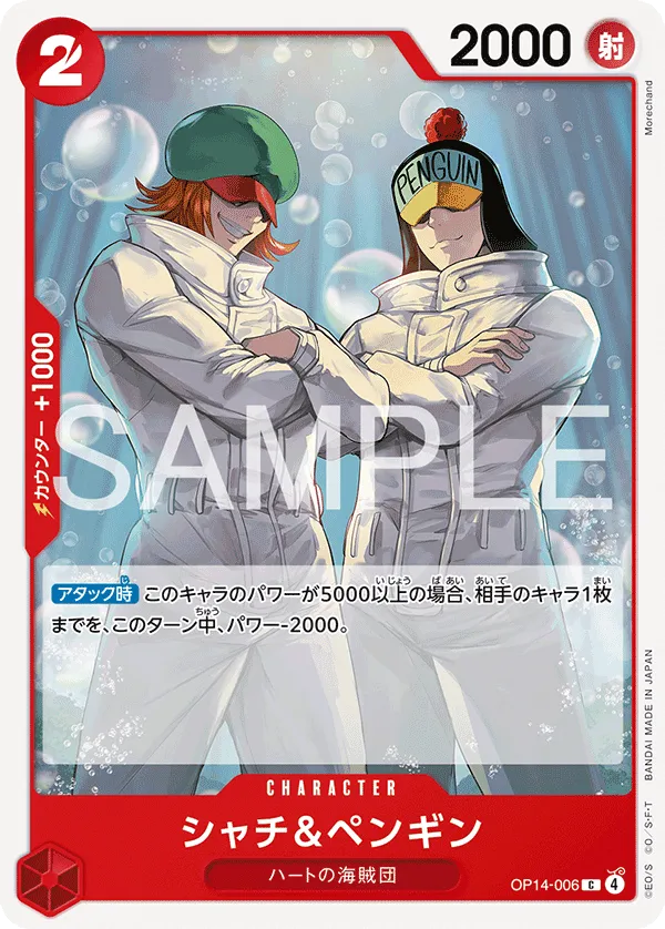 シャチ＆ペンギン C