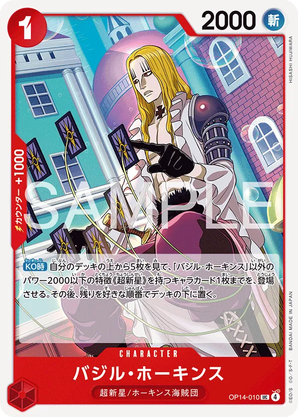 バジル・ホーキンス UC