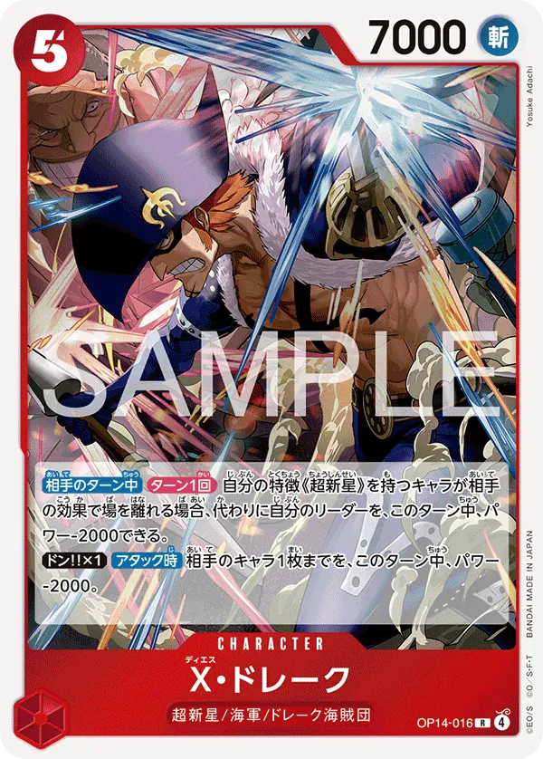 Ｘ・ドレーク R